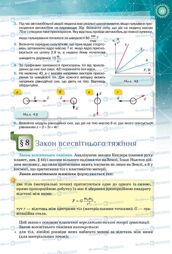 Підручники Фізика 10 клас сторінка  47
