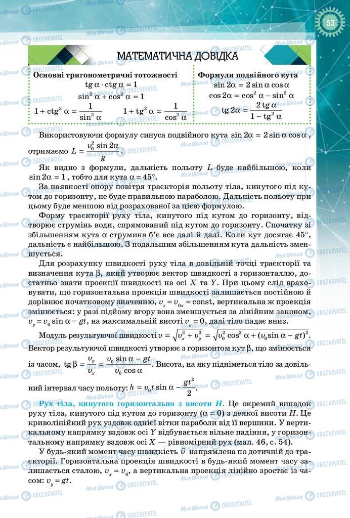 Учебники Физика 10 класс страница 53