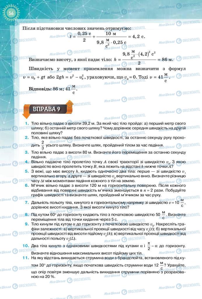 Учебники Физика 10 класс страница 56