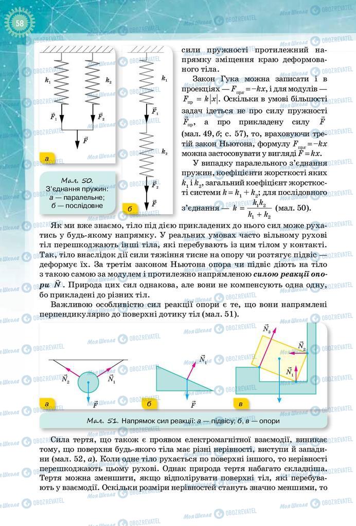 Учебники Физика 10 класс страница 58