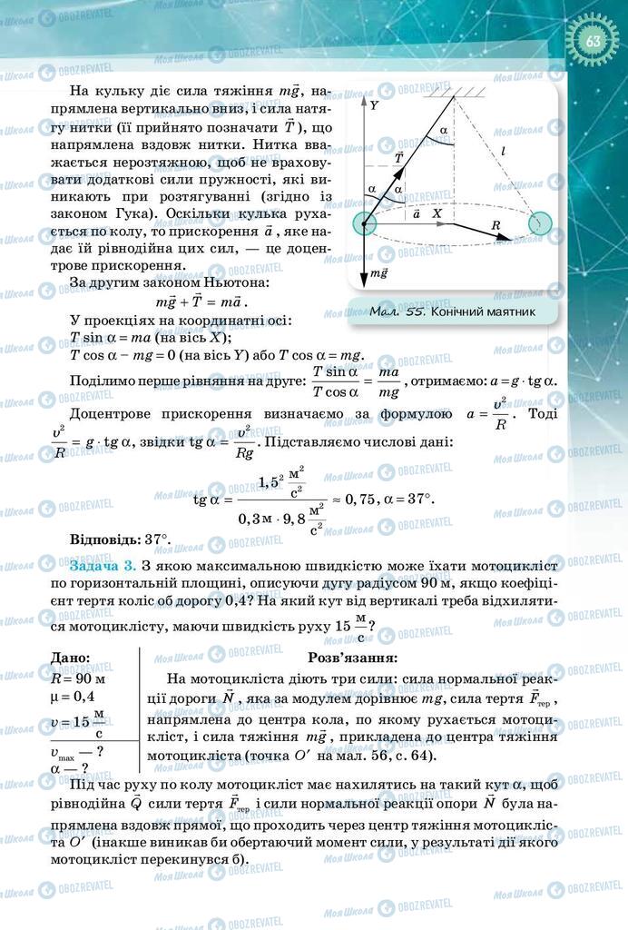 Підручники Фізика 10 клас сторінка 63