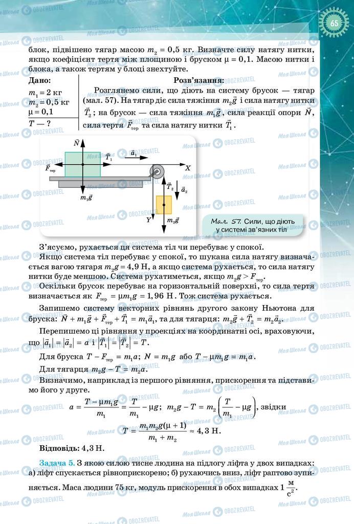 Підручники Фізика 10 клас сторінка 65