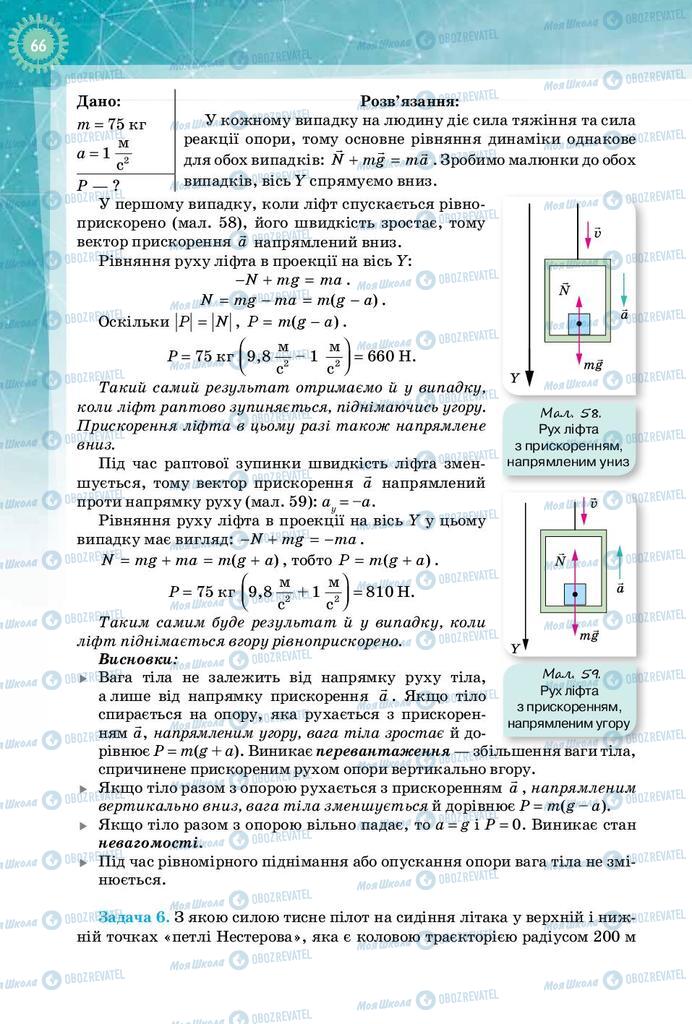 Учебники Физика 10 класс страница 66