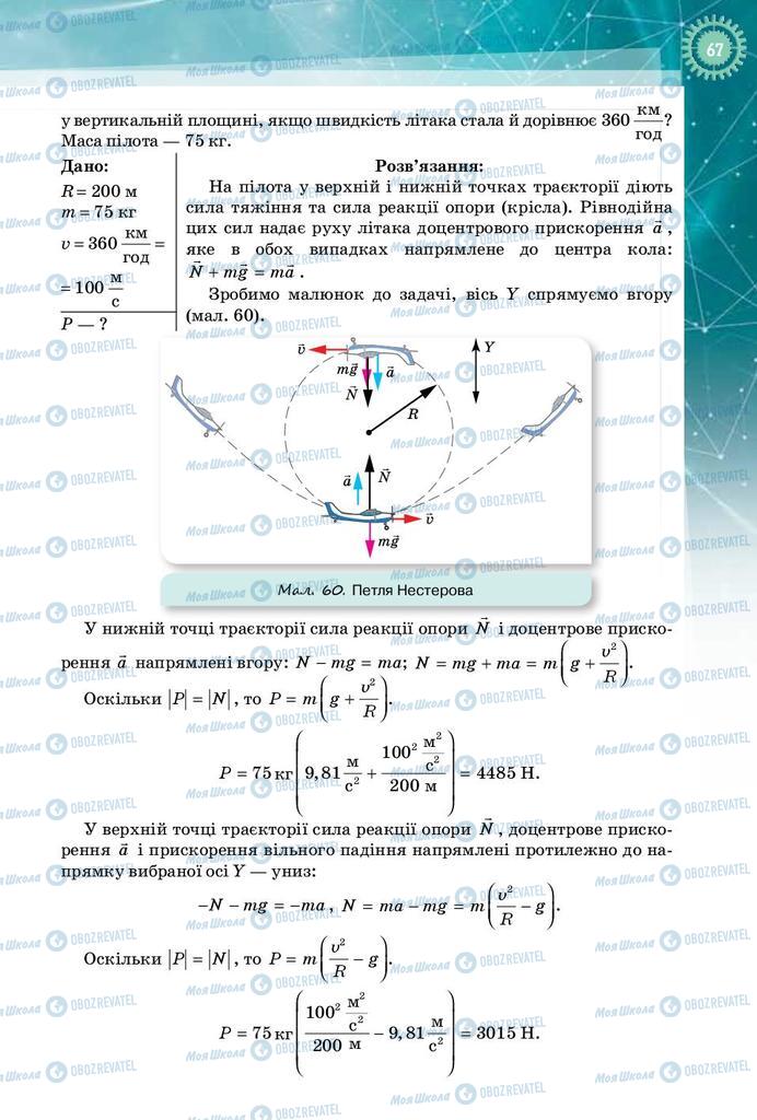 Учебники Физика 10 класс страница 67