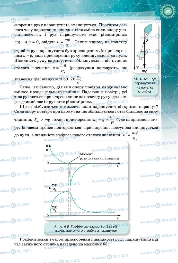 Учебники Физика 10 класс страница 69