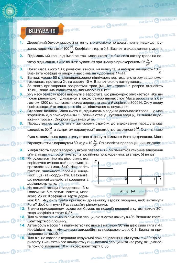Підручники Фізика 10 клас сторінка 70