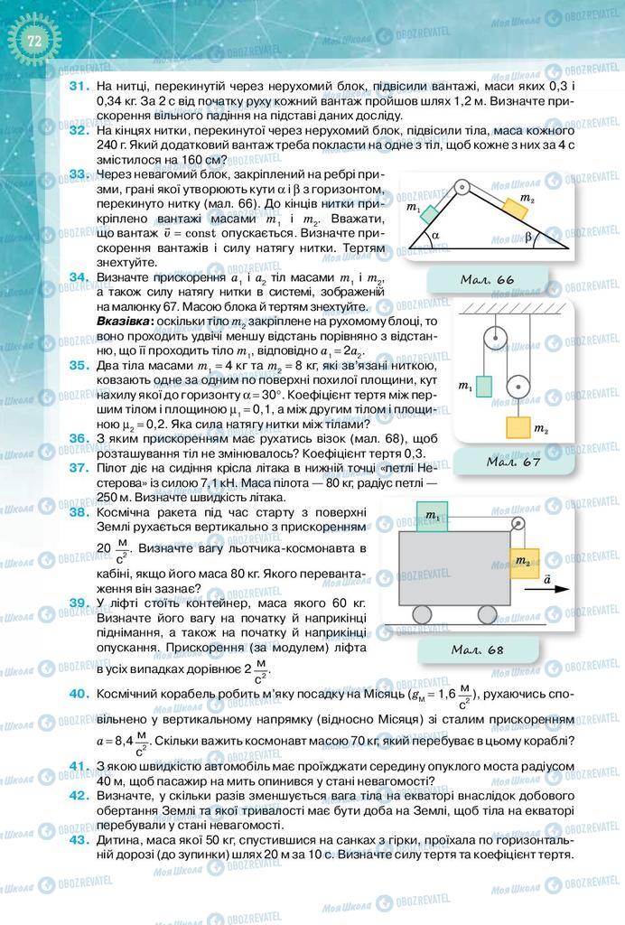 Учебники Физика 10 класс страница 72