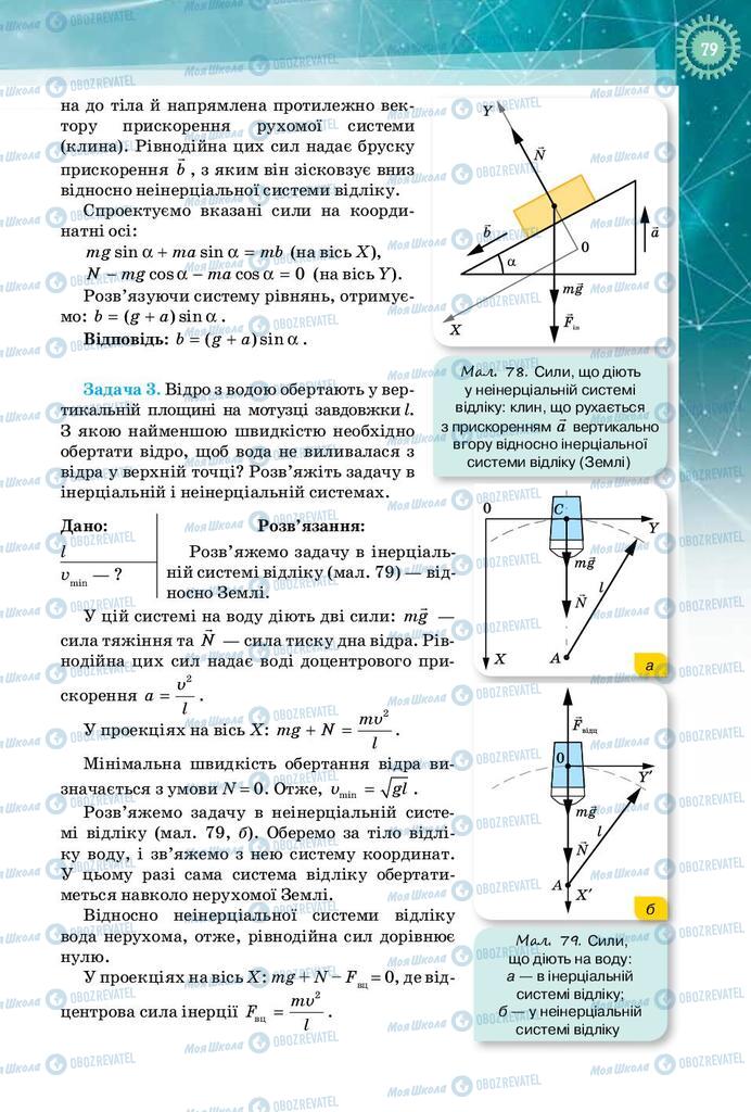 Учебники Физика 10 класс страница 79