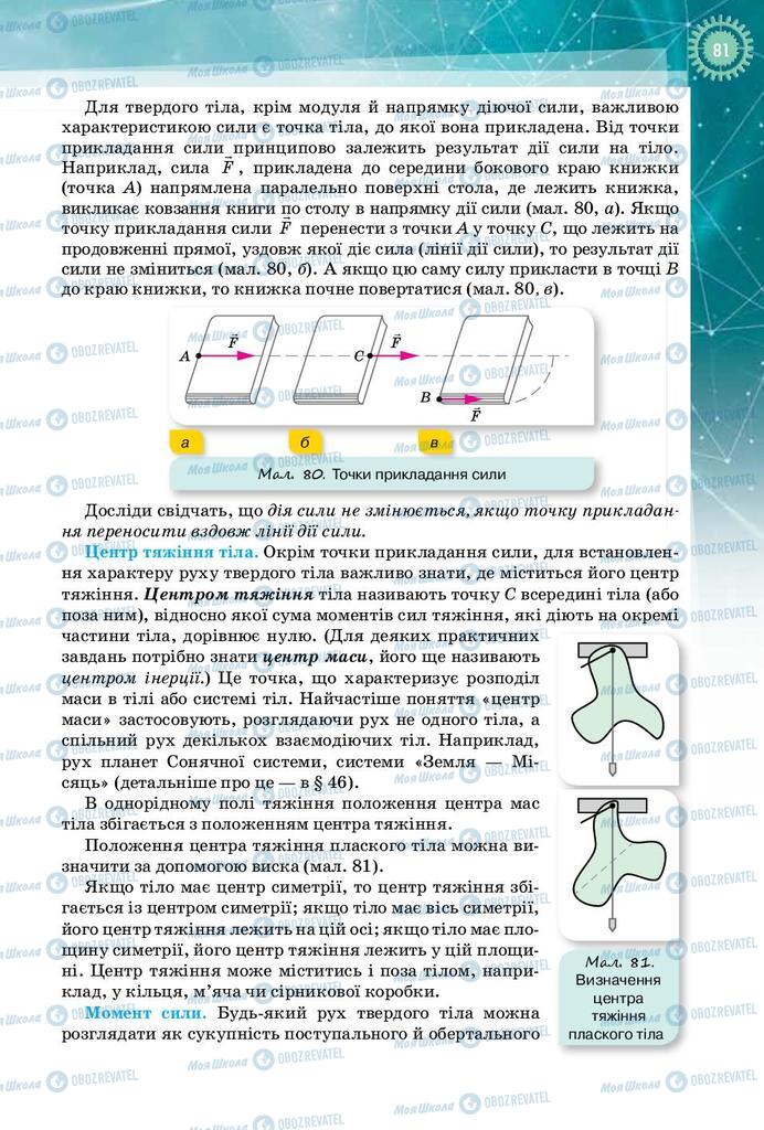 Підручники Фізика 10 клас сторінка 81