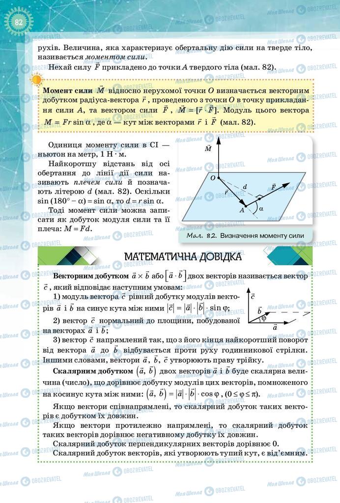 Підручники Фізика 10 клас сторінка 82