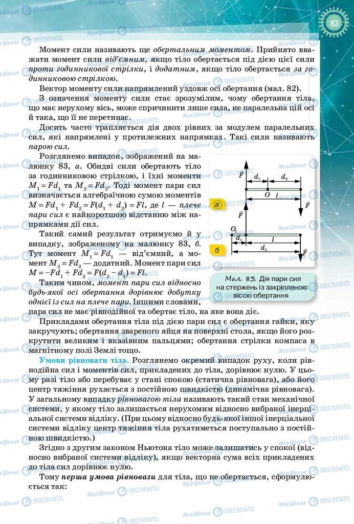Учебники Физика 10 класс страница 83