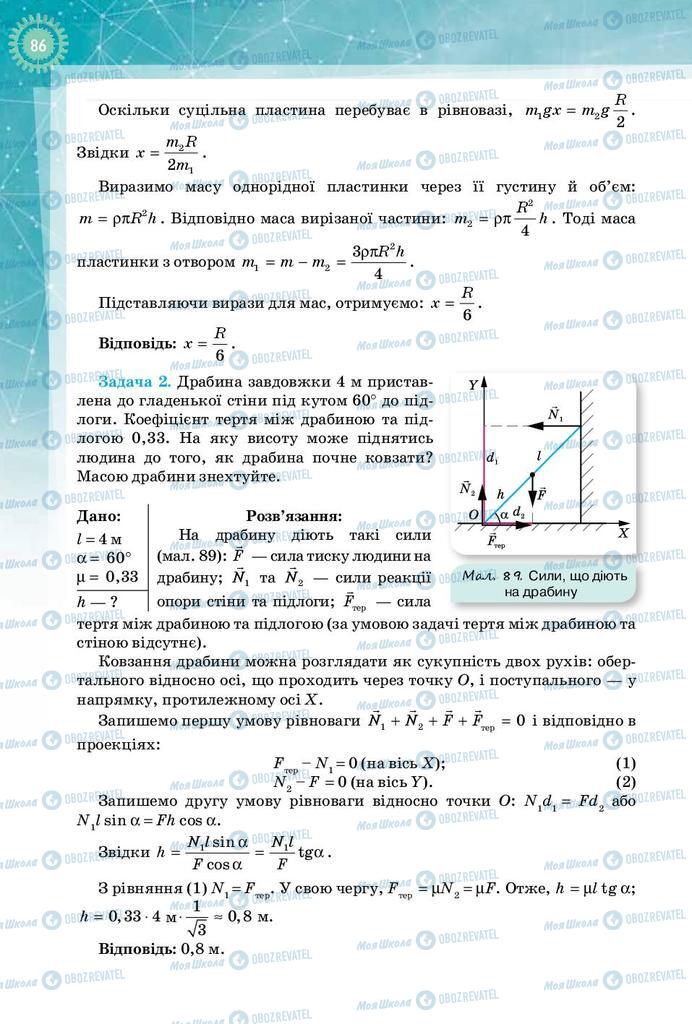Підручники Фізика 10 клас сторінка 86