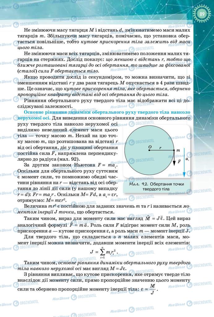 Підручники Фізика 10 клас сторінка 89