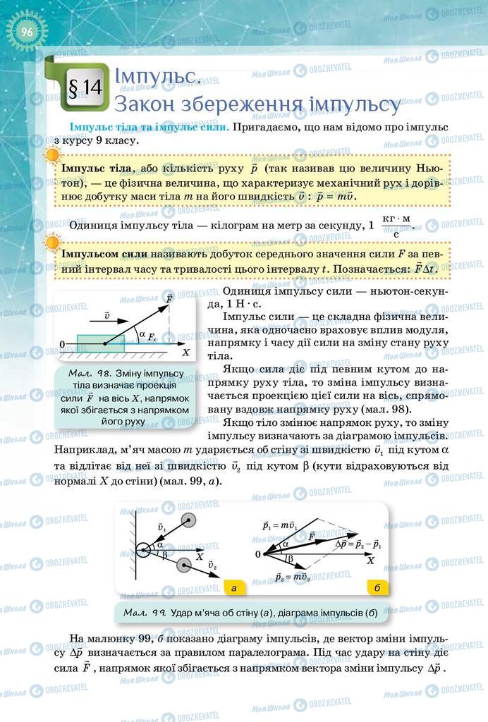 Учебники Физика 10 класс страница  96