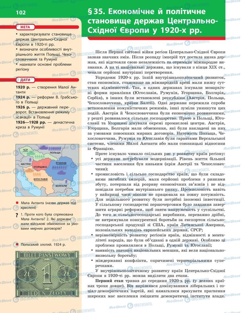 Підручники Історія України 10 клас сторінка  102