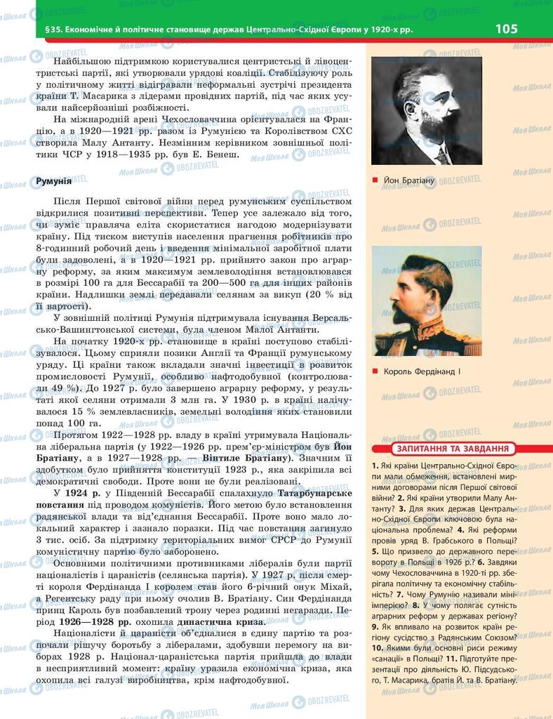 Учебники История Украины 10 класс страница 105