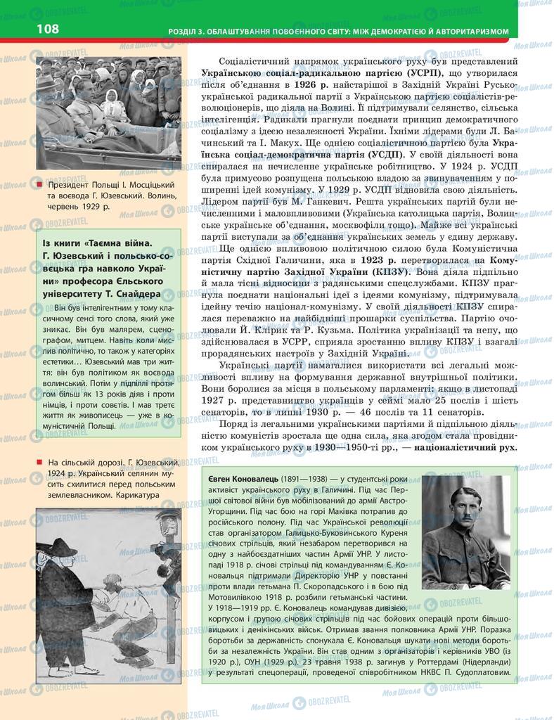 Підручники Історія України 10 клас сторінка 108
