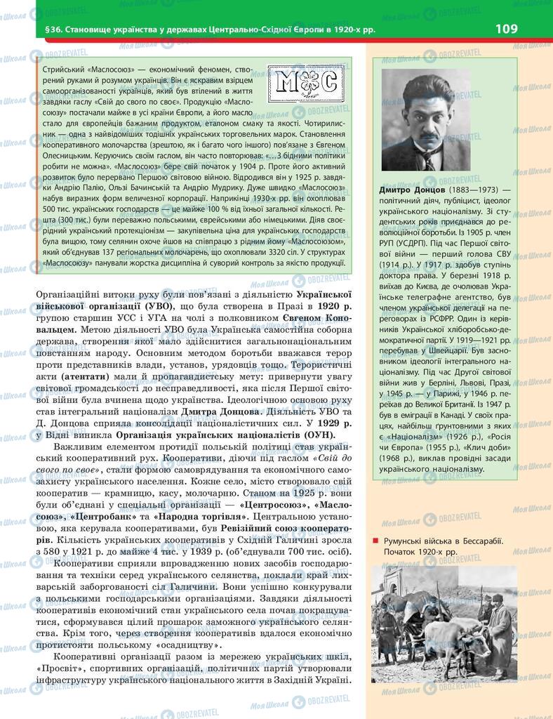 Підручники Історія України 10 клас сторінка 109