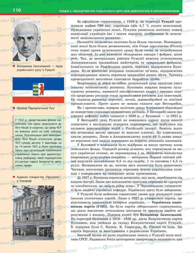 Підручники Історія України 10 клас сторінка 110