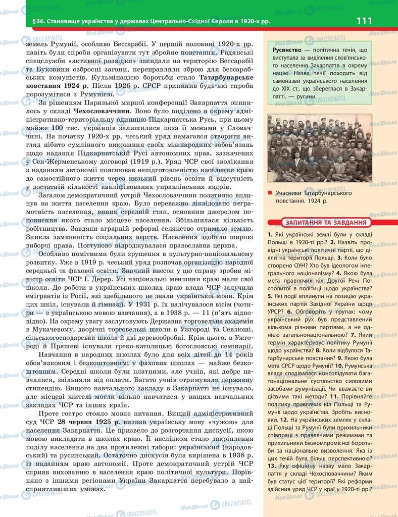 Учебники История Украины 10 класс страница 111