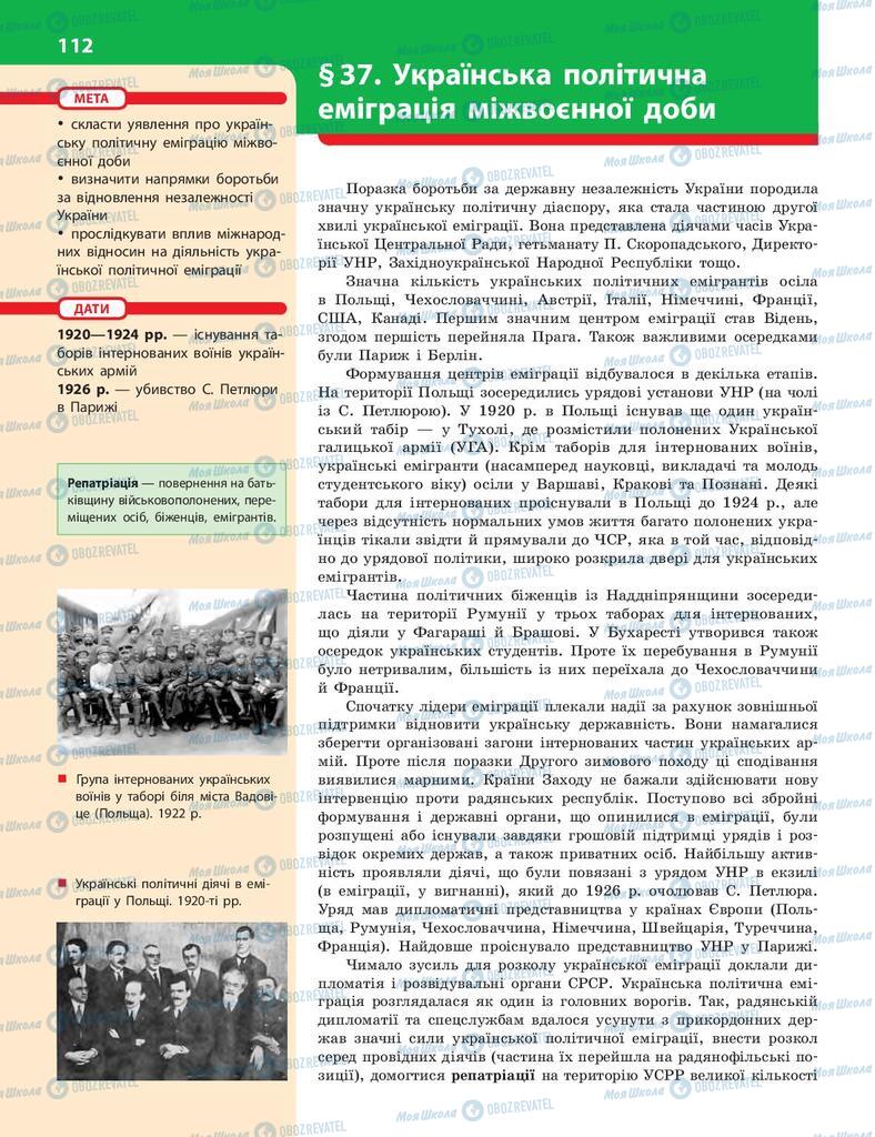 Учебники История Украины 10 класс страница  112