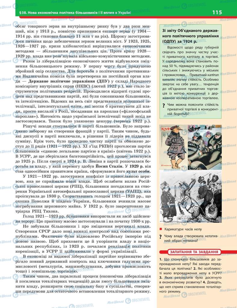 Підручники Історія України 10 клас сторінка 115