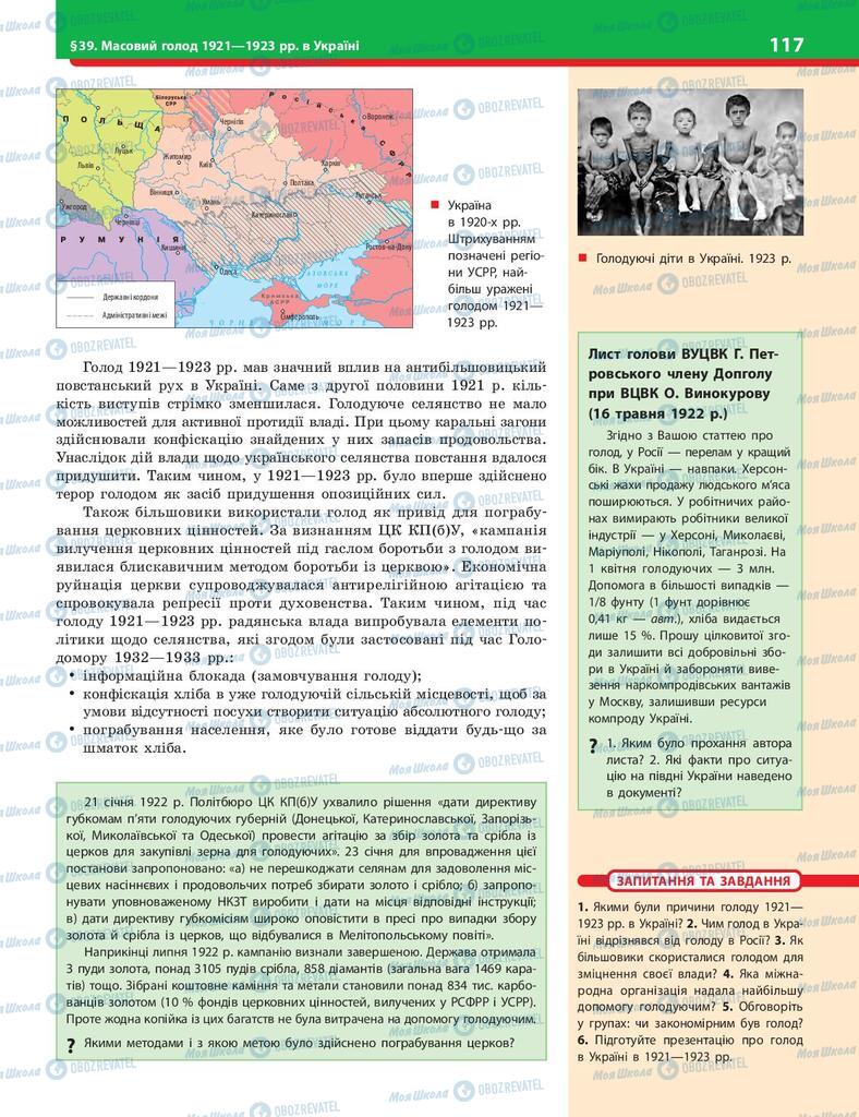 Підручники Історія України 10 клас сторінка 117
