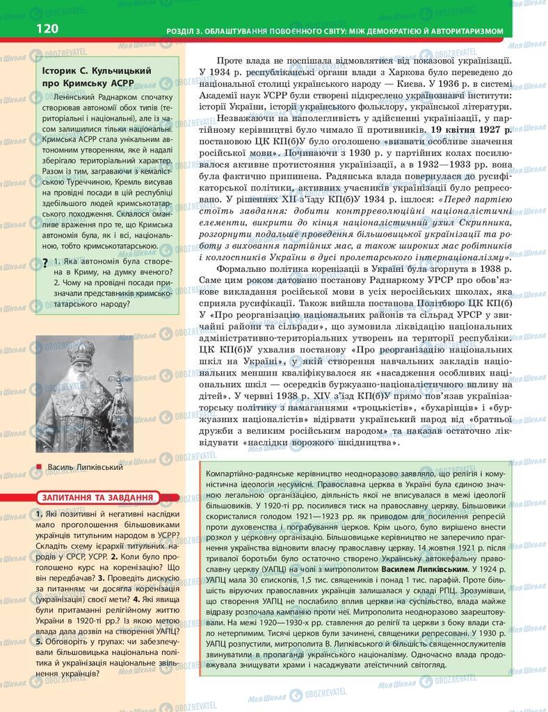 Підручники Історія України 10 клас сторінка 120