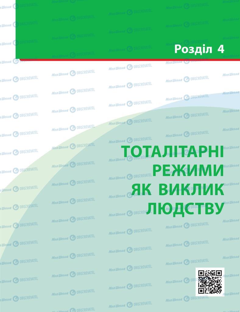 Підручники Історія України 10 клас сторінка  121