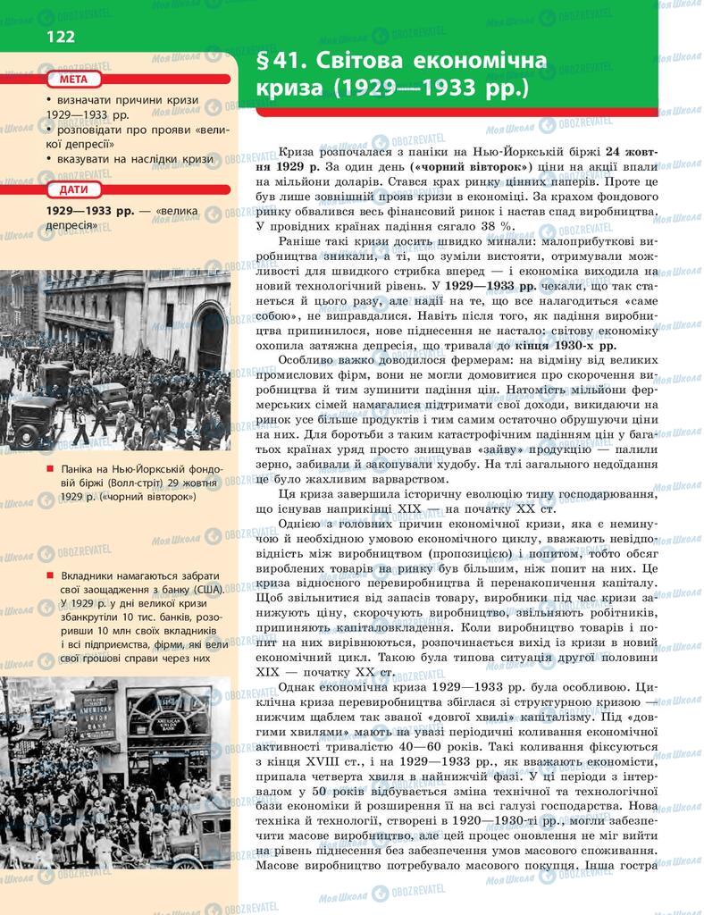 Підручники Історія України 10 клас сторінка  122