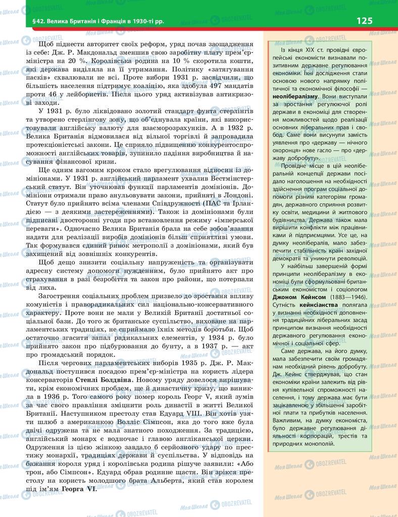 Підручники Історія України 10 клас сторінка 125