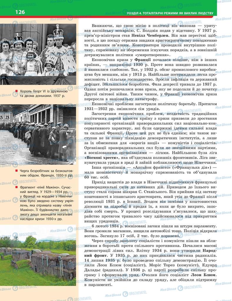 Підручники Історія України 10 клас сторінка 126