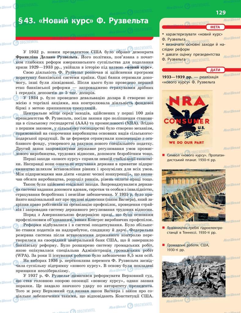 Підручники Історія України 10 клас сторінка 129