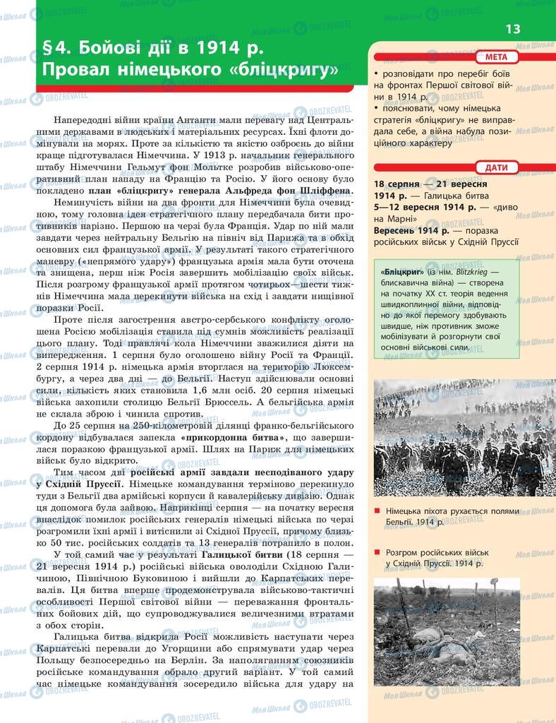 Учебники История Украины 10 класс страница  13
