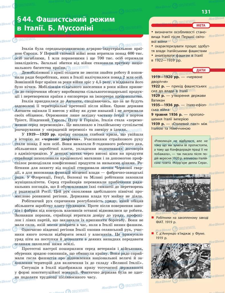 Підручники Історія України 10 клас сторінка  131