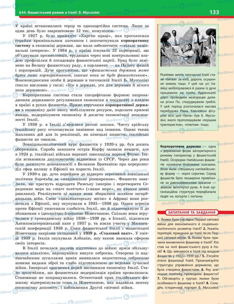 Учебники История Украины 10 класс страница 133