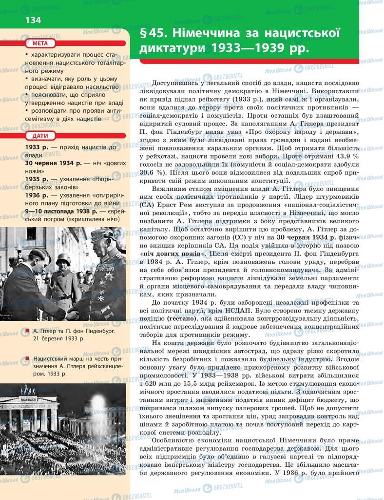 Підручники Історія України 10 клас сторінка  134