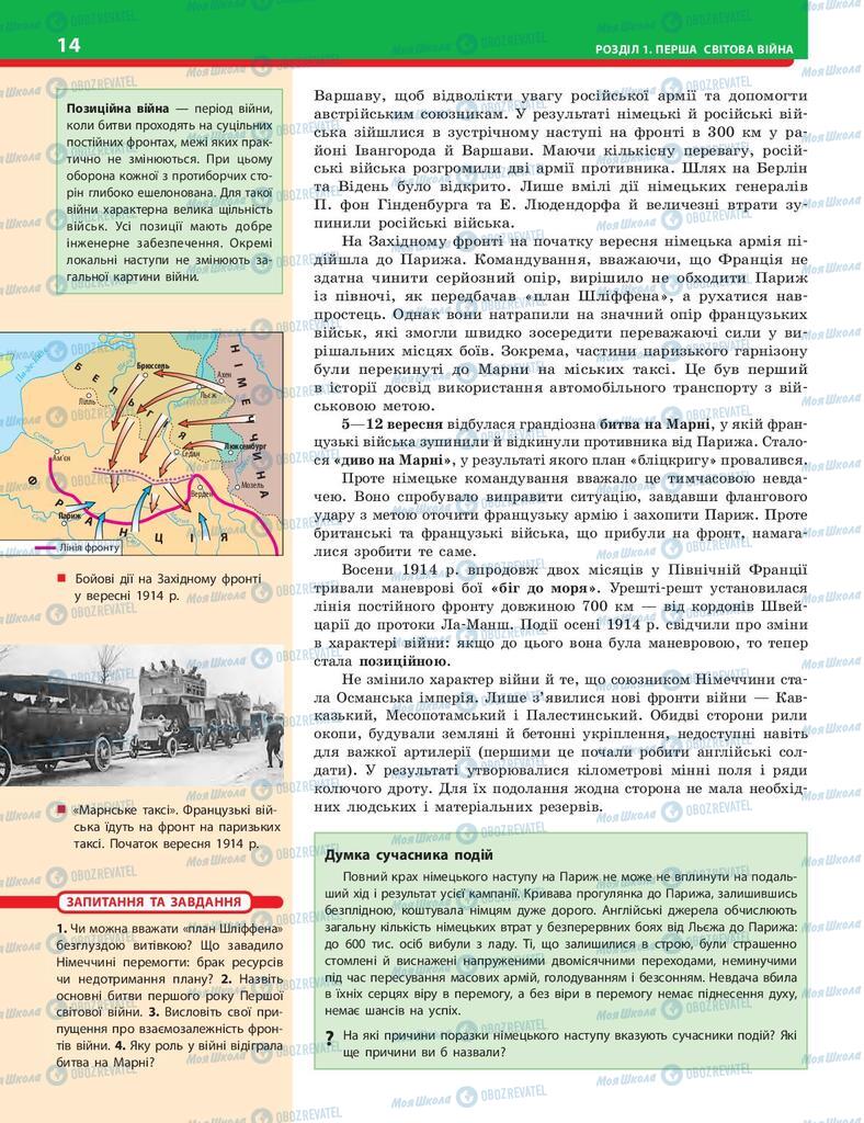 Підручники Історія України 10 клас сторінка 14