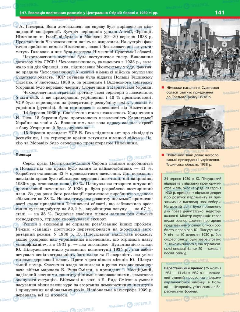 Підручники Історія України 10 клас сторінка 141