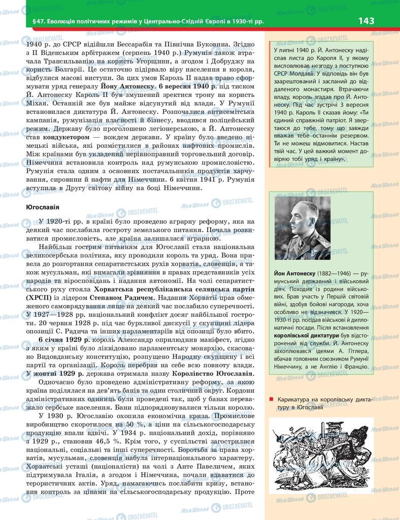 Учебники История Украины 10 класс страница 143