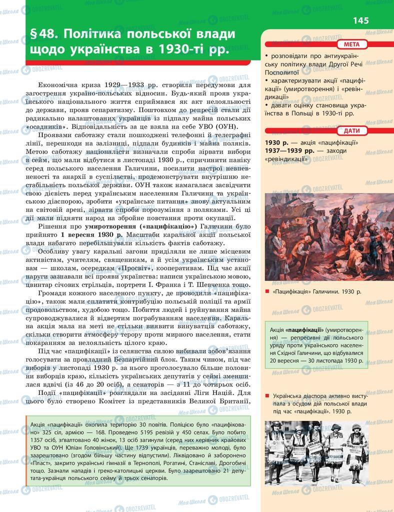 Учебники История Украины 10 класс страница  145