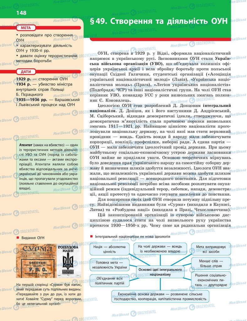 Учебники История Украины 10 класс страница  148