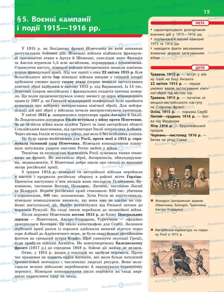 Підручники Історія України 10 клас сторінка  15