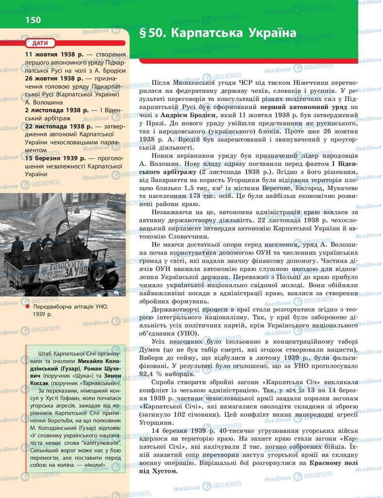 Підручники Історія України 10 клас сторінка  150
