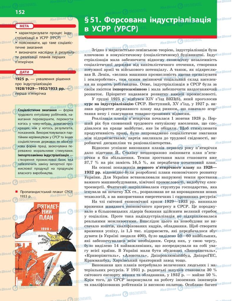 Підручники Історія України 10 клас сторінка  152