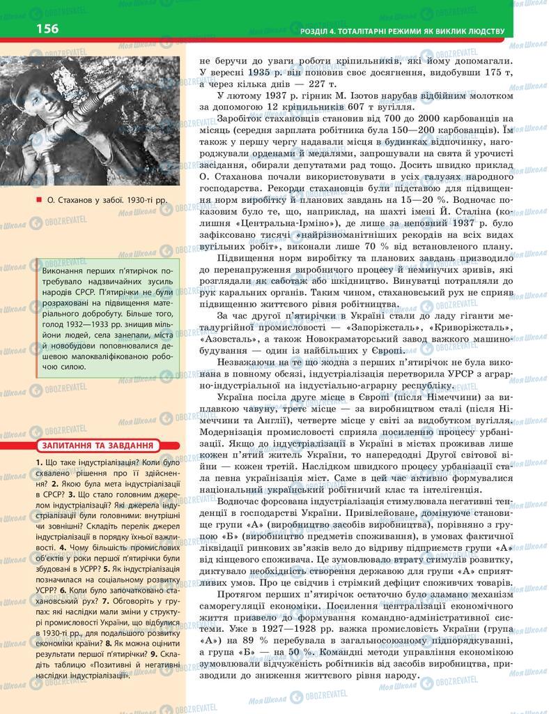 Підручники Історія України 10 клас сторінка 156