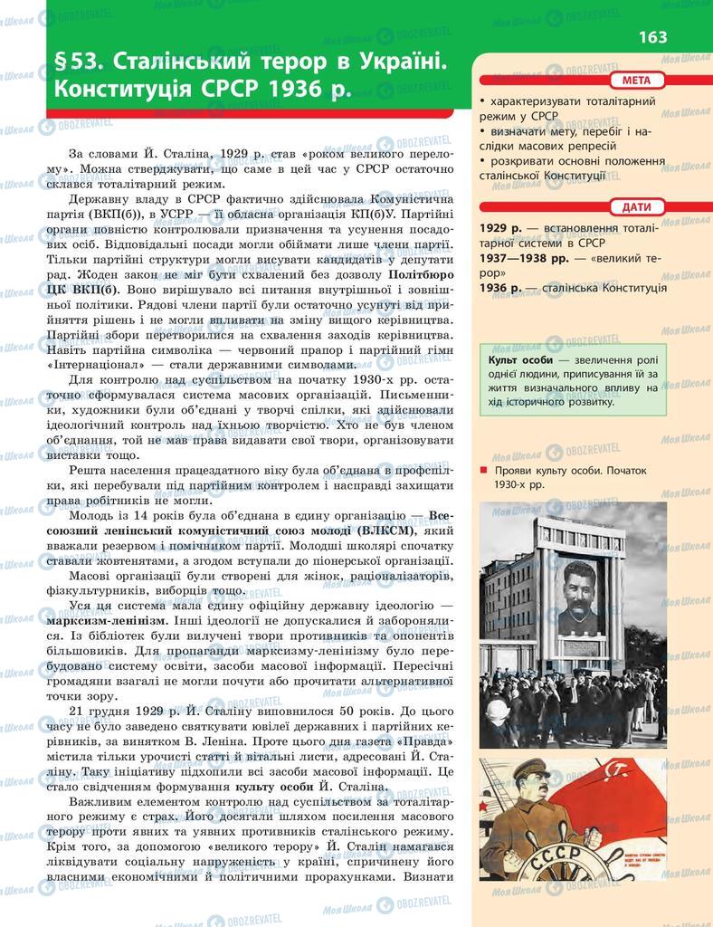 Учебники История Украины 10 класс страница 163