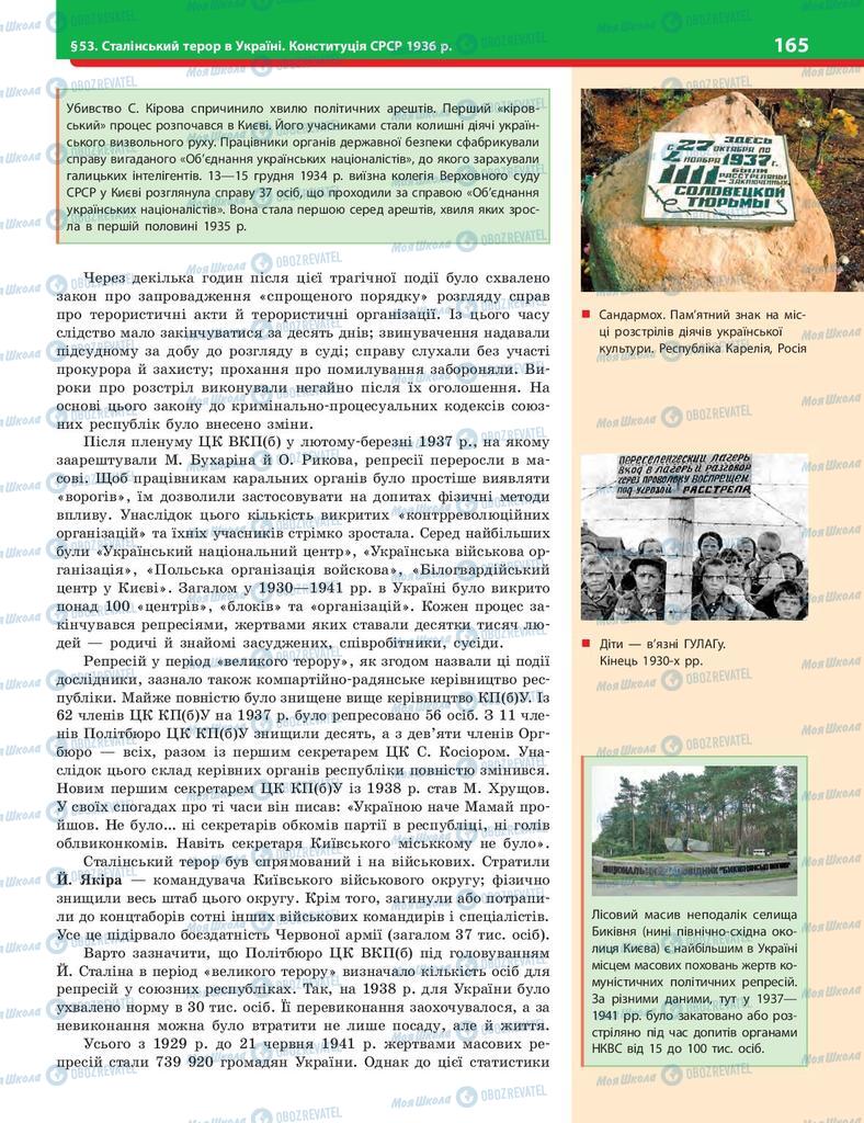 Підручники Історія України 10 клас сторінка 165