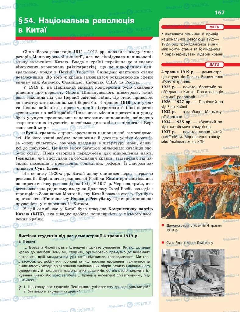 Підручники Історія України 10 клас сторінка  167