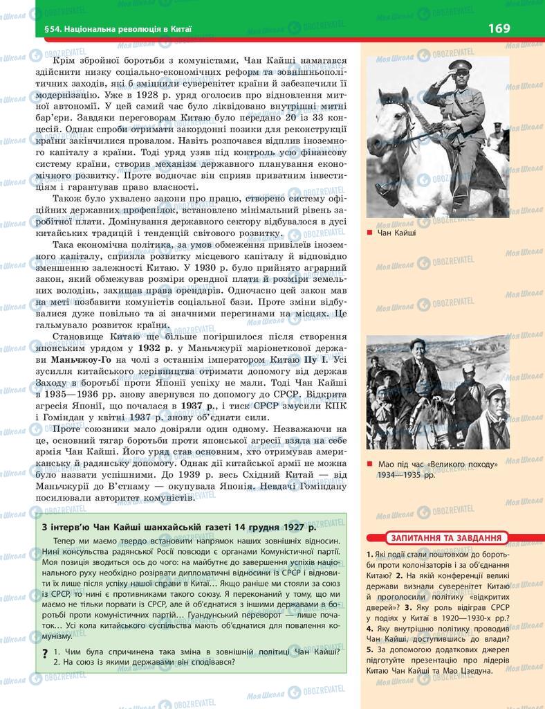 Учебники История Украины 10 класс страница 169